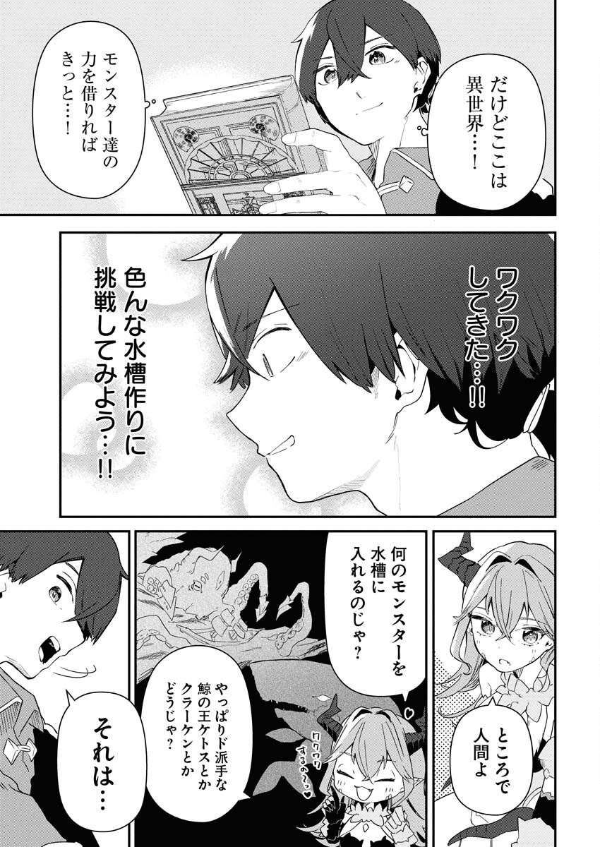 Isekai Suizokukan no Tsukurikata Chapter 2 5ページ