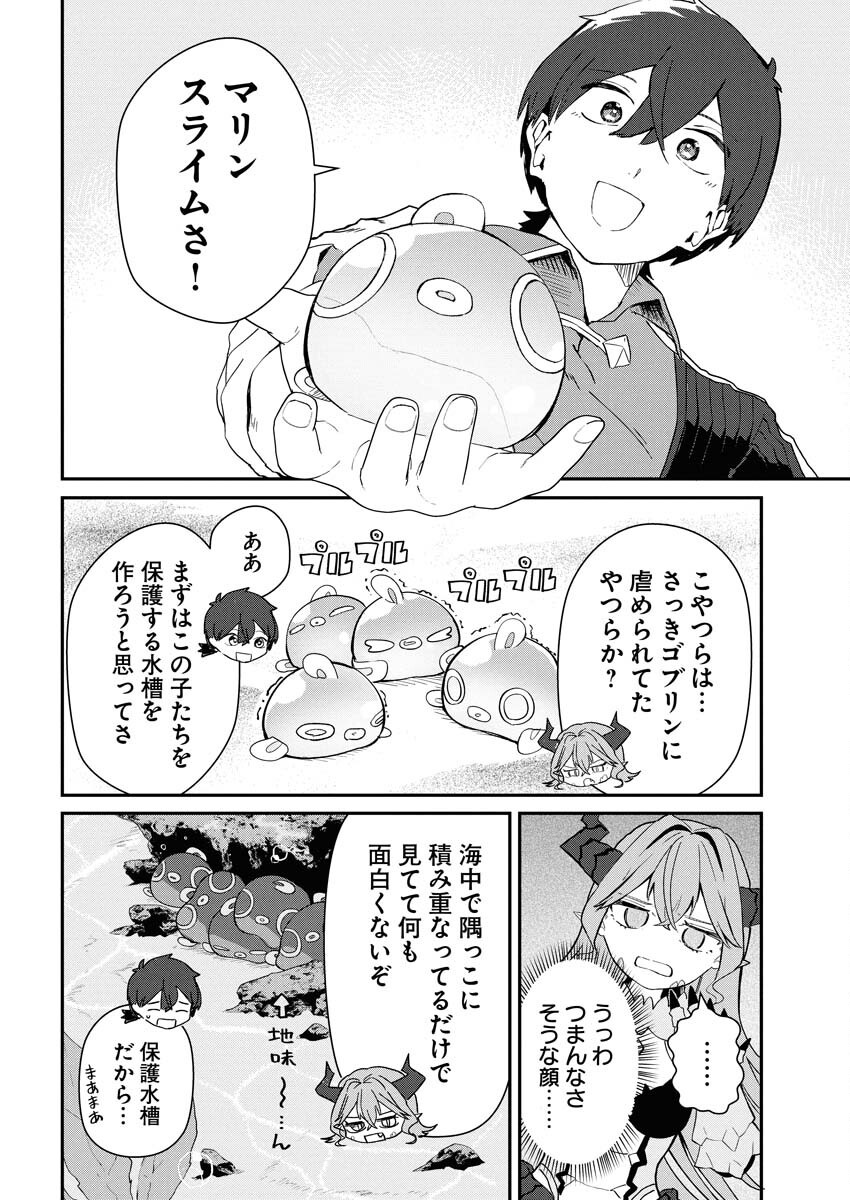Isekai Suizokukan no Tsukurikata Chapter 2 6ページ
