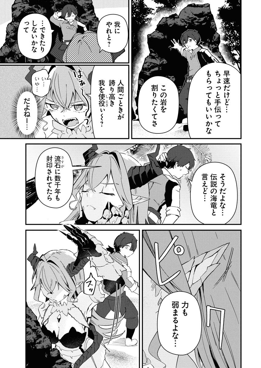 Isekai Suizokukan no Tsukurikata Chapter 2 7ページ
