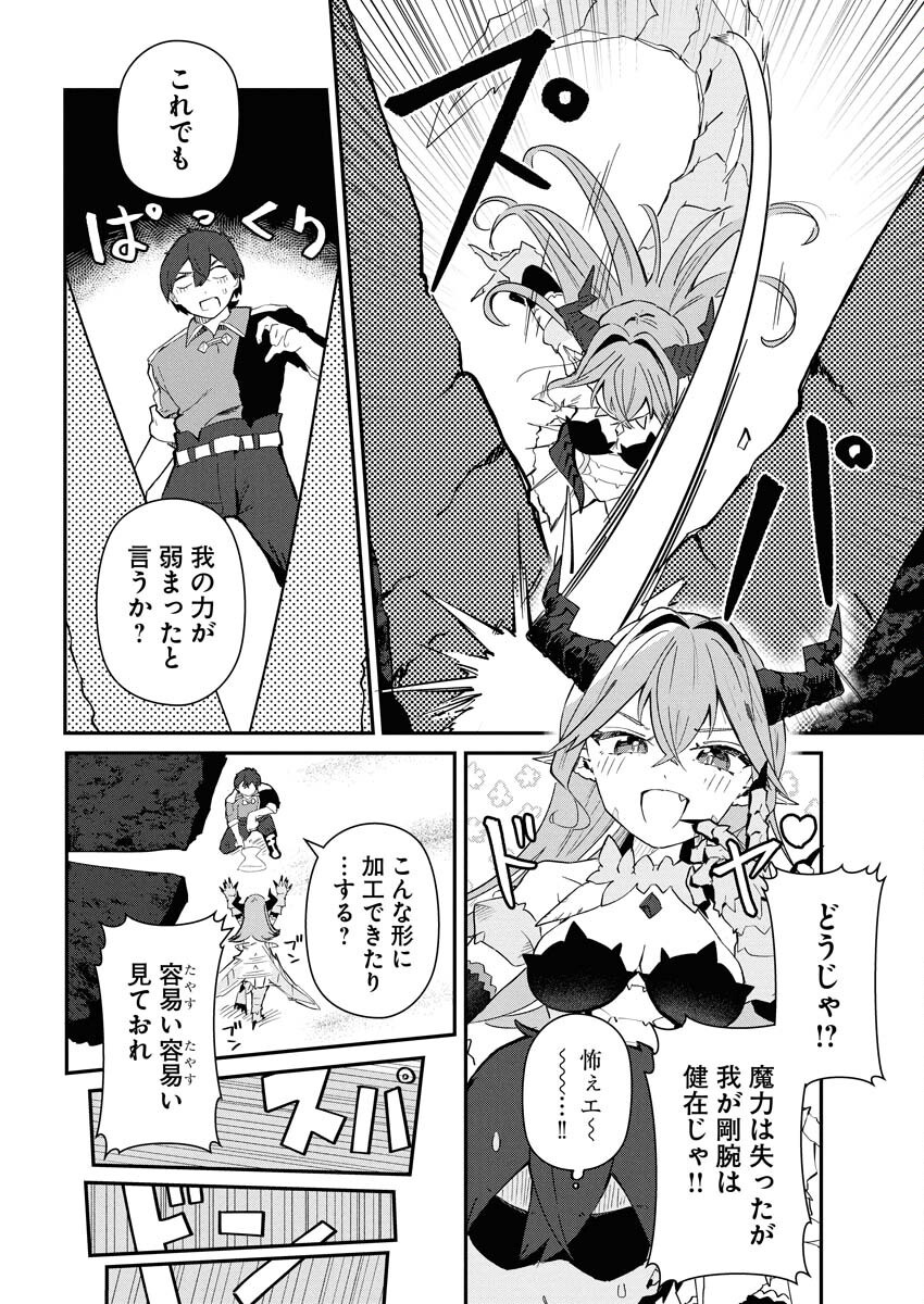 Isekai Suizokukan no Tsukurikata Chapter 2 8ページ