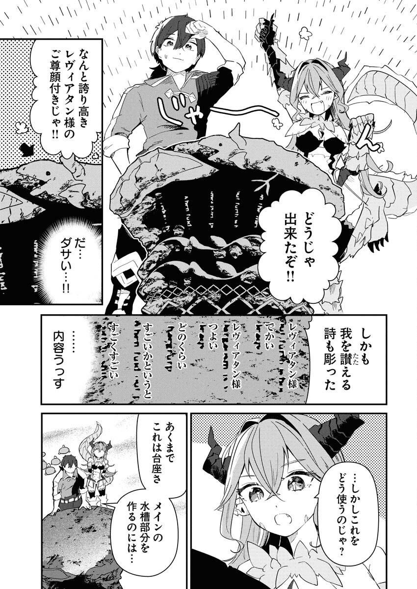 Isekai Suizokukan no Tsukurikata Chapter 2 9ページ