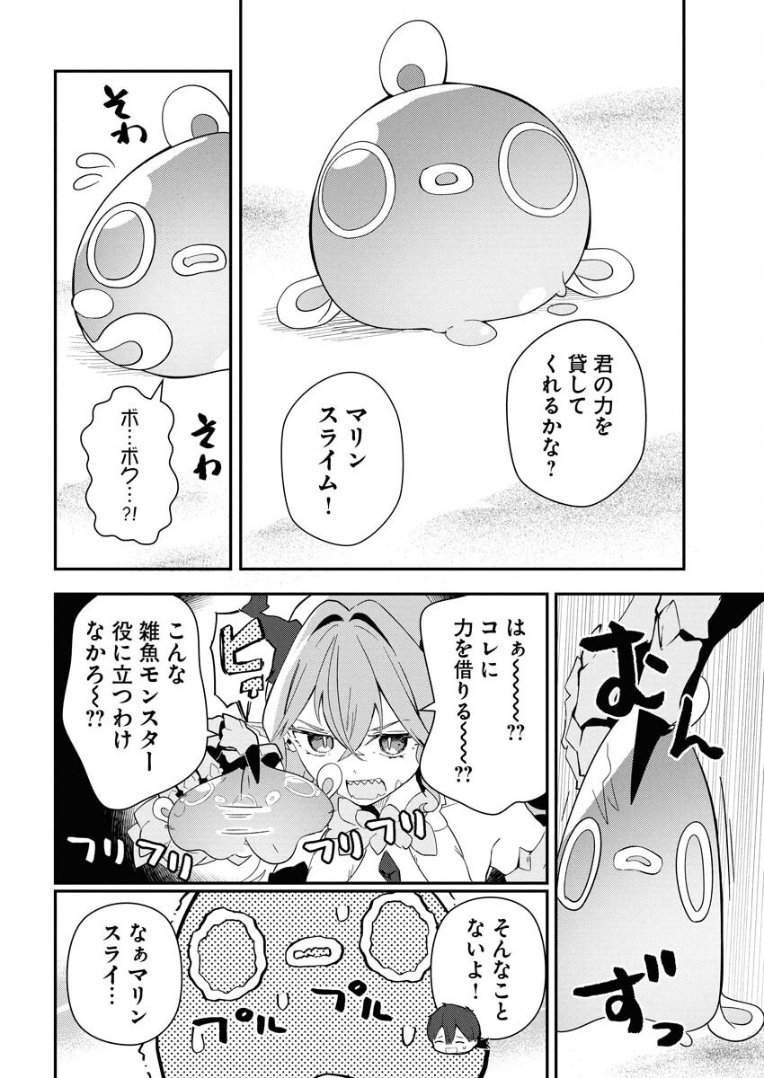 Isekai Suizokukan no Tsukurikata Chapter 2 10ページ