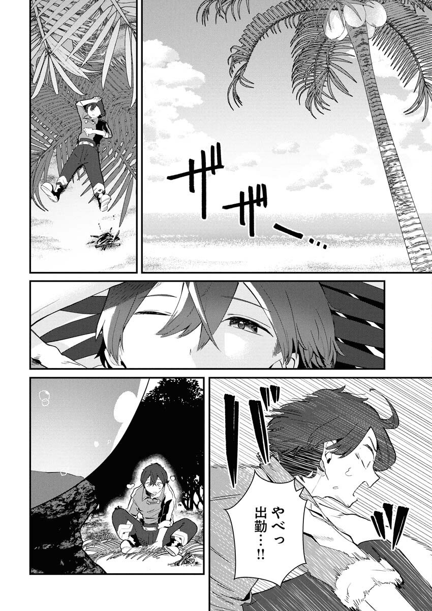 Isekai Suizokukan no Tsukurikata Chapter 3 2ページ