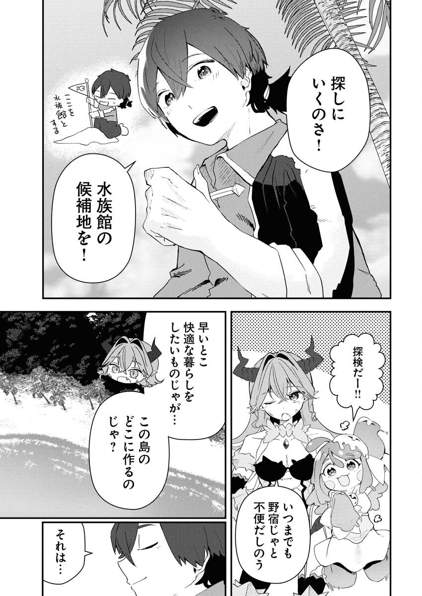 Isekai Suizokukan no Tsukurikata Chapter 3 11ページ