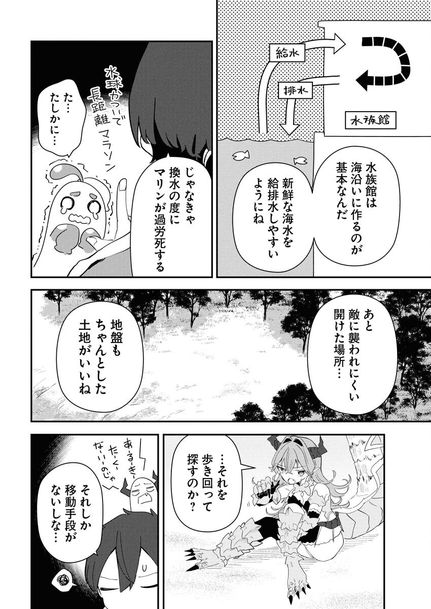 Isekai Suizokukan no Tsukurikata Chapter 3 12ページ
