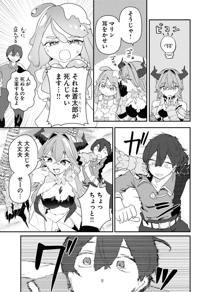 Isekai Suizokukan no Tsukurikata Chapter 3 13ページ