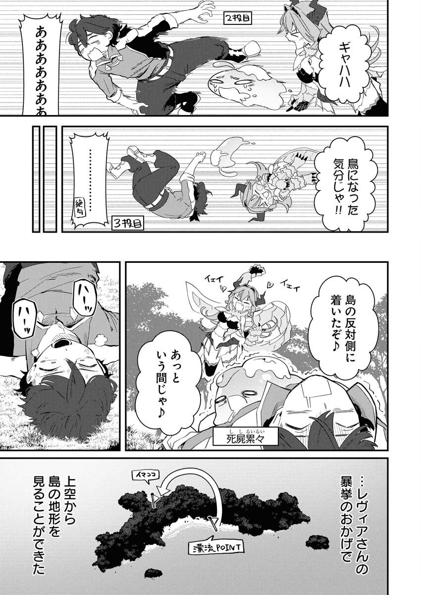 Isekai Suizokukan no Tsukurikata Chapter 3 17ページ