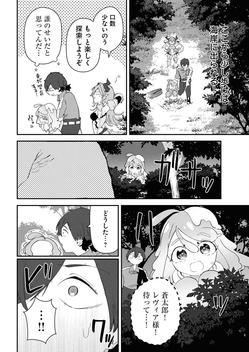 Isekai Suizokukan no Tsukurikata Chapter 3 18ページ