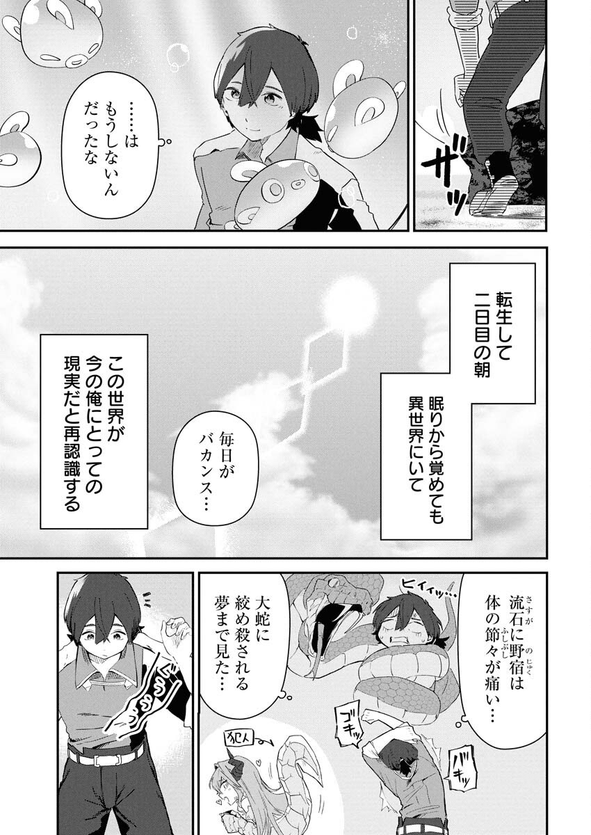 Isekai Suizokukan no Tsukurikata Chapter 3 3ページ