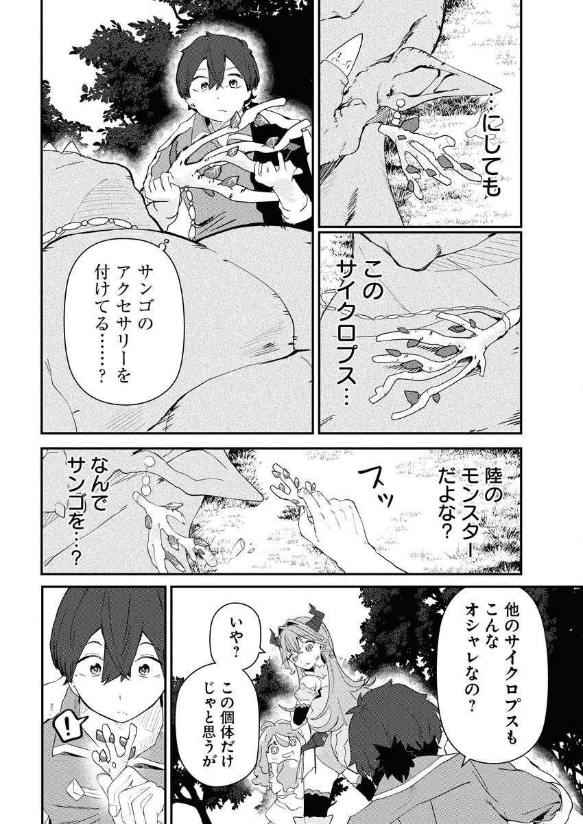 Isekai Suizokukan no Tsukurikata Chapter 3 24ページ