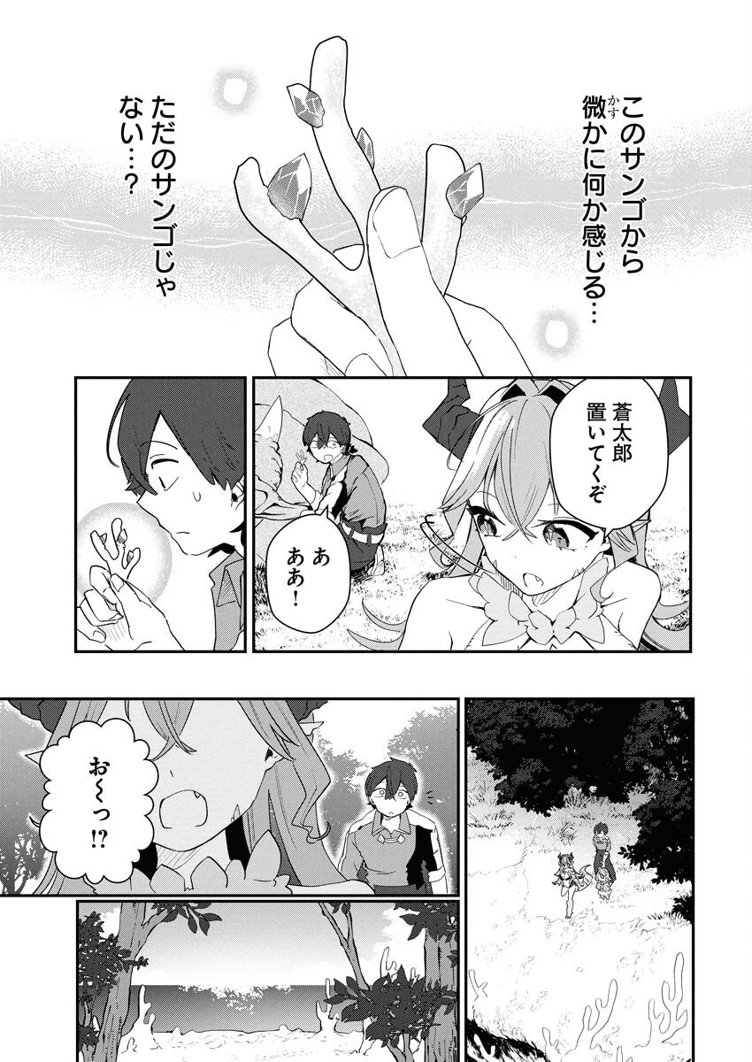 Isekai Suizokukan no Tsukurikata Chapter 3 25ページ