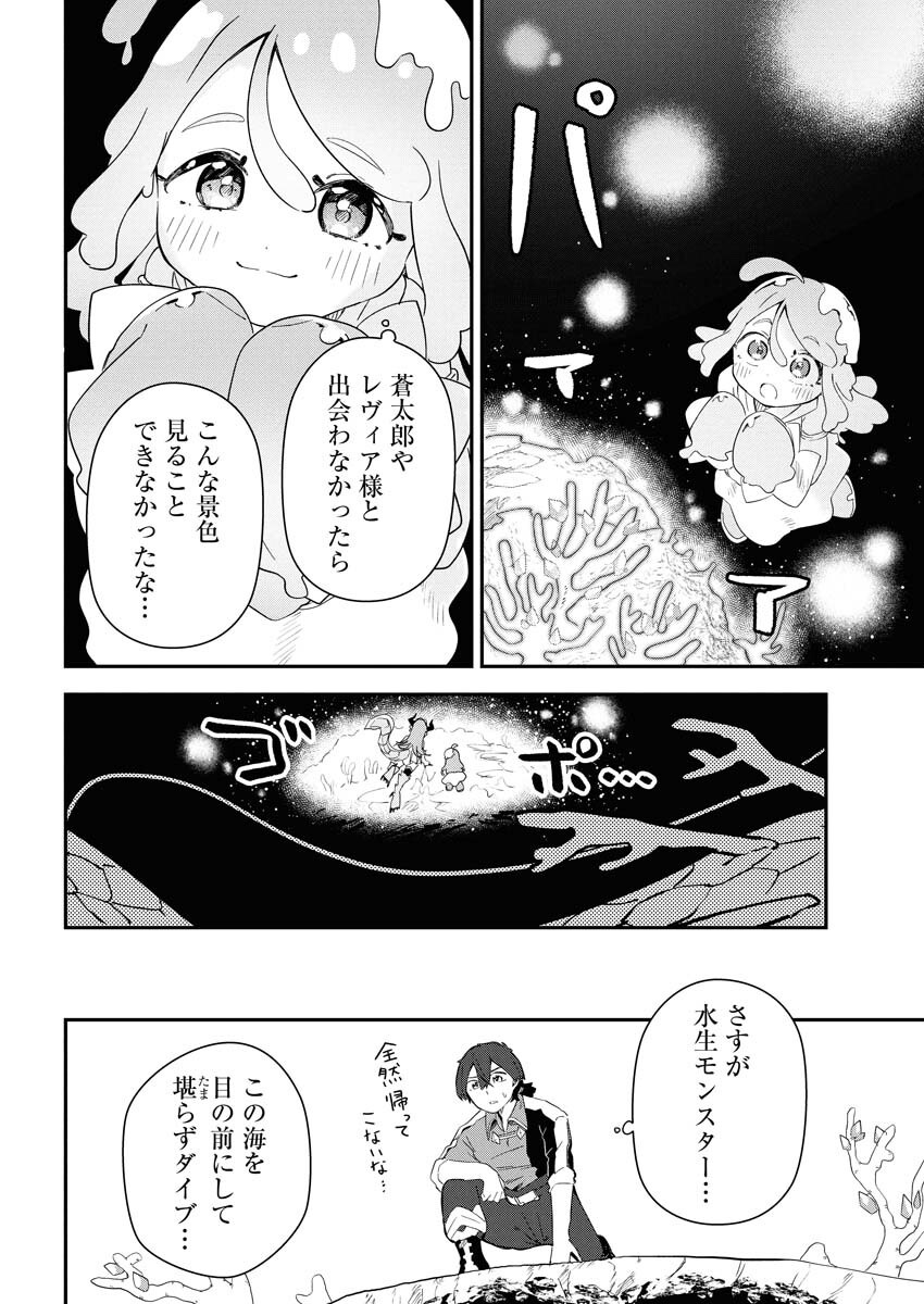 Isekai Suizokukan no Tsukurikata Chapter 3 30ページ