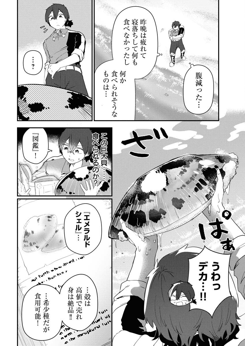 Isekai Suizokukan no Tsukurikata Chapter 3 4ページ