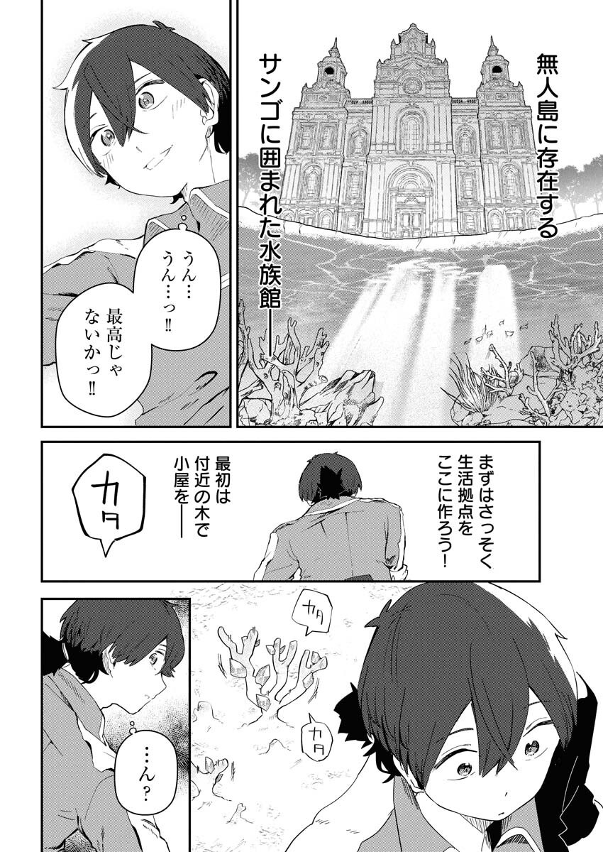 Isekai Suizokukan no Tsukurikata Chapter 3 32ページ
