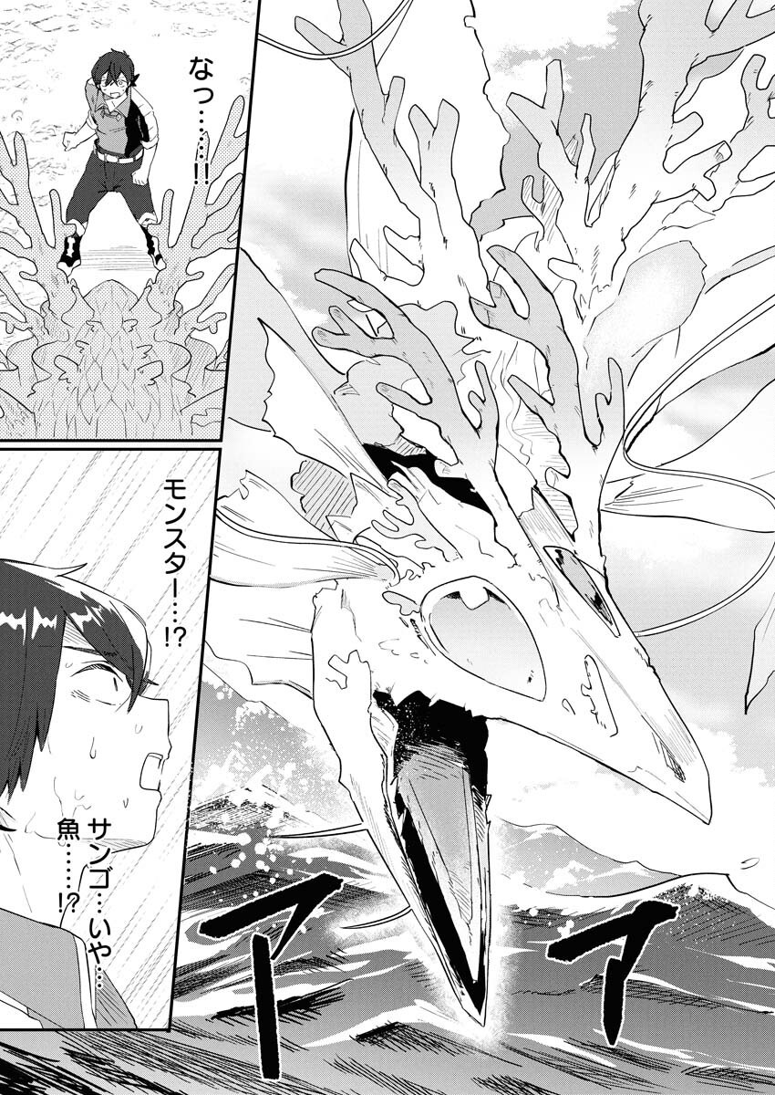 Isekai Suizokukan no Tsukurikata Chapter 3 35ページ