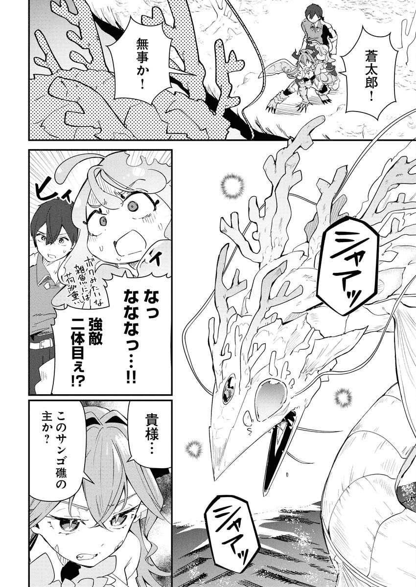 Isekai Suizokukan no Tsukurikata Chapter 3 36ページ