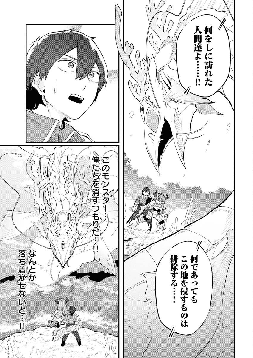Isekai Suizokukan no Tsukurikata Chapter 3 37ページ