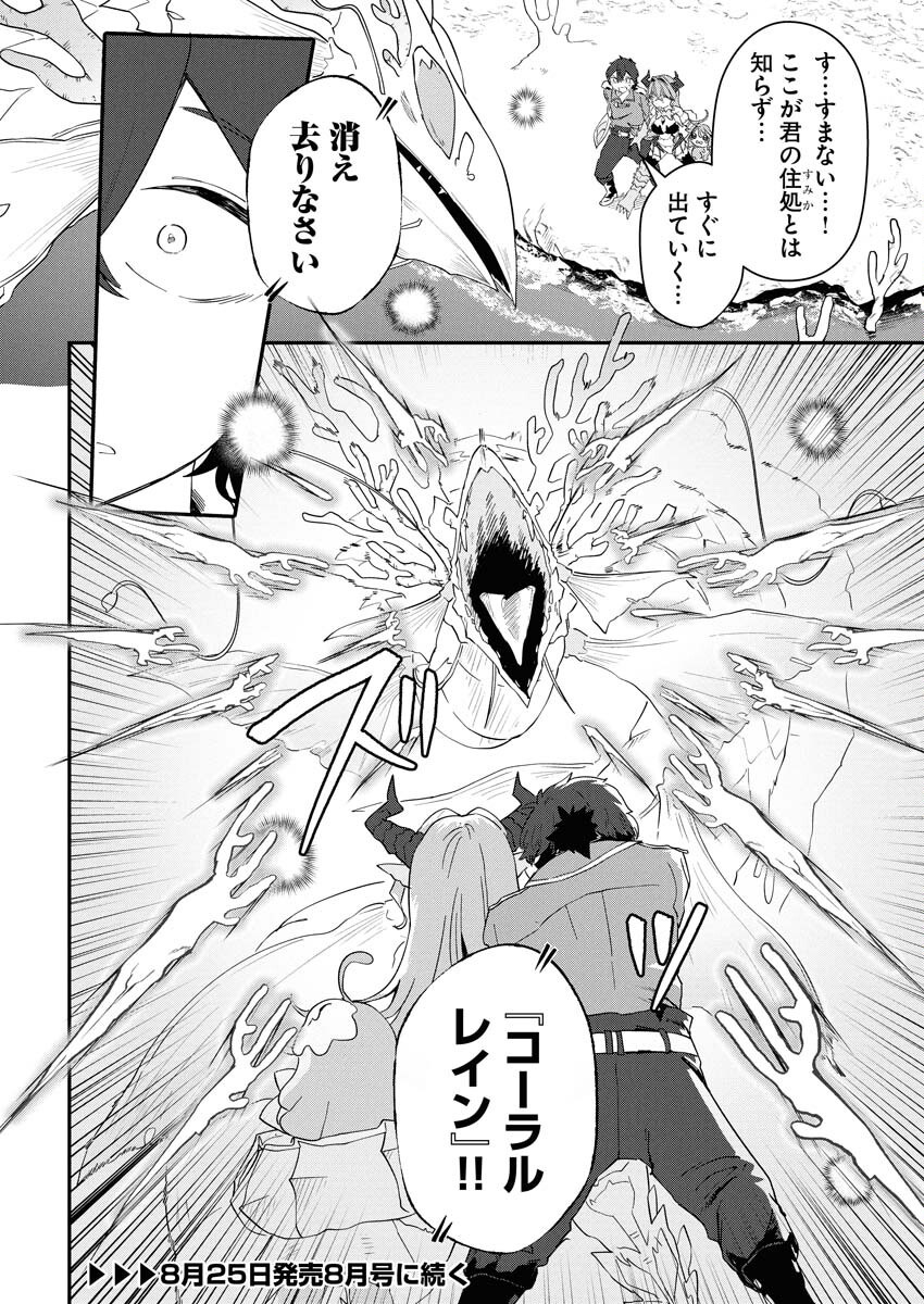 Isekai Suizokukan no Tsukurikata Chapter 3 38ページ