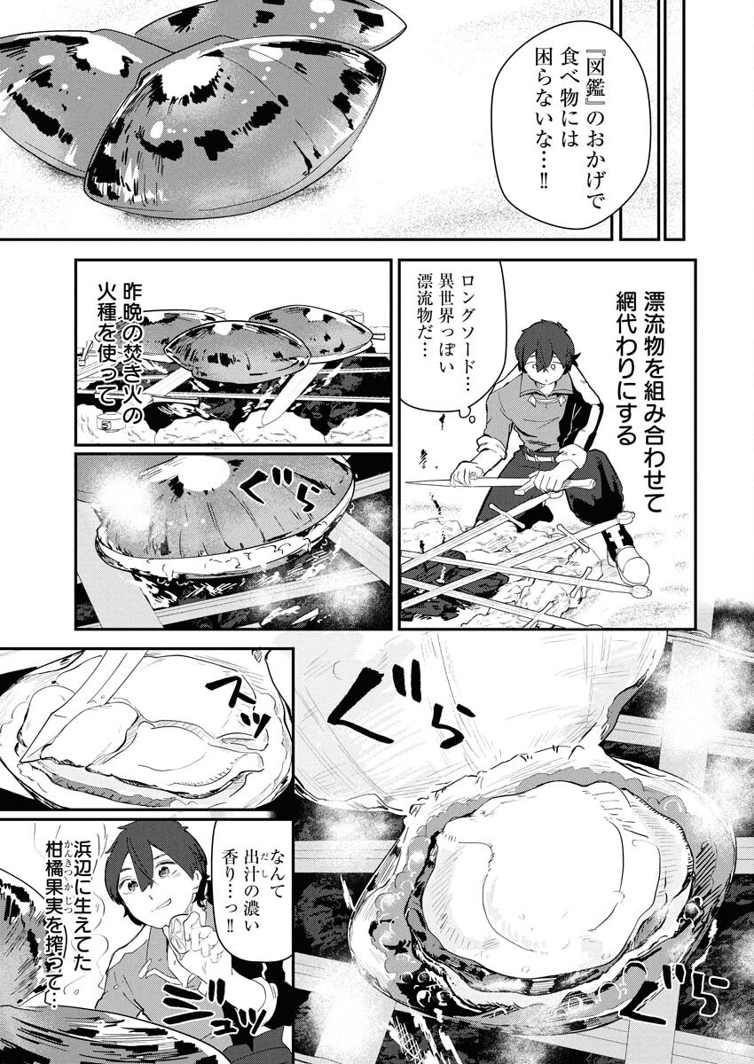 Isekai Suizokukan no Tsukurikata Chapter 3 5ページ