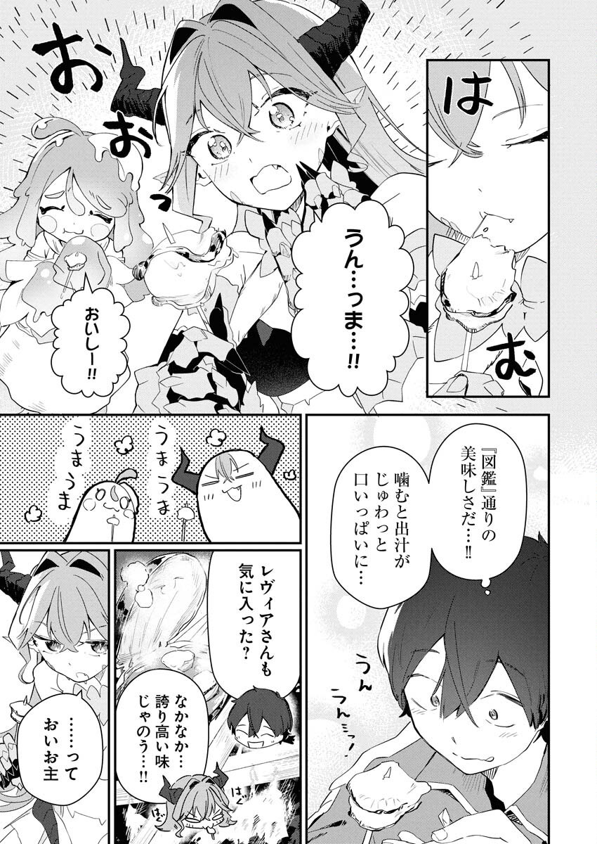 Isekai Suizokukan no Tsukurikata Chapter 3 7ページ