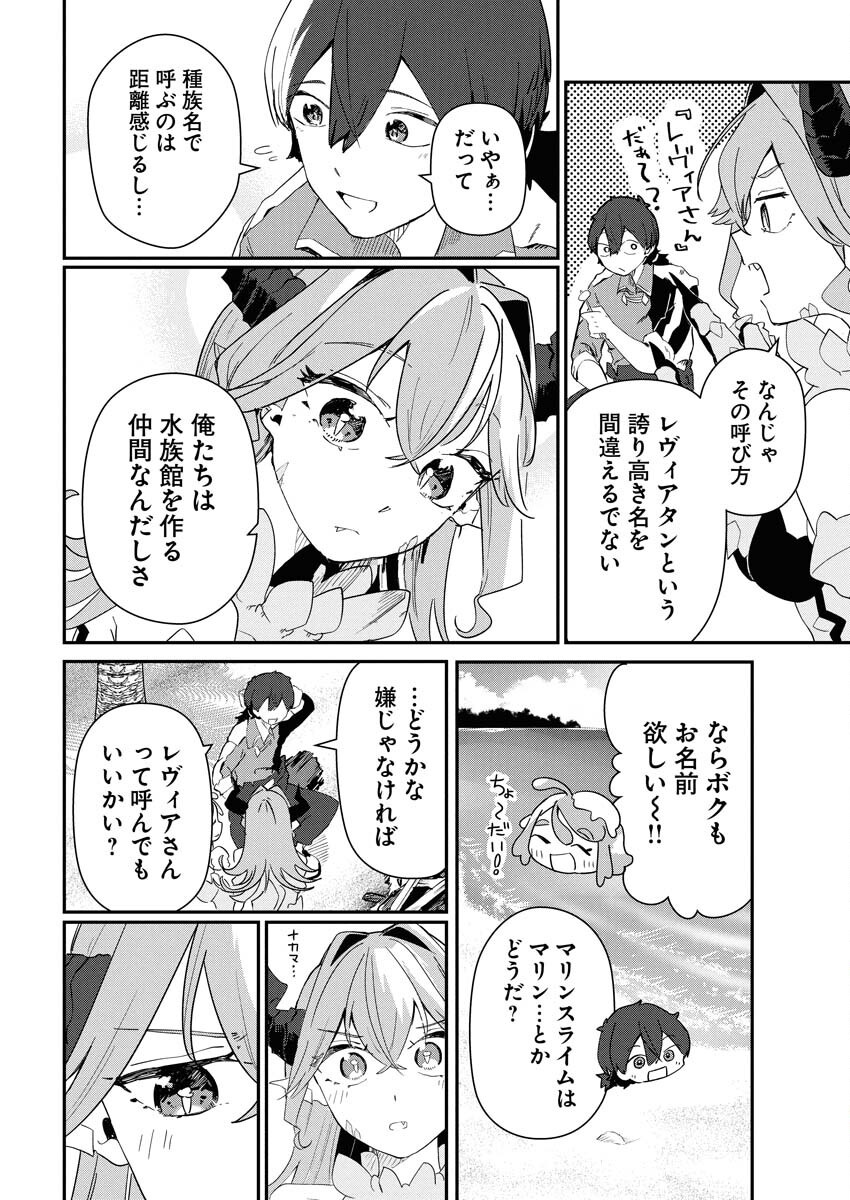 Isekai Suizokukan no Tsukurikata Chapter 3 8ページ