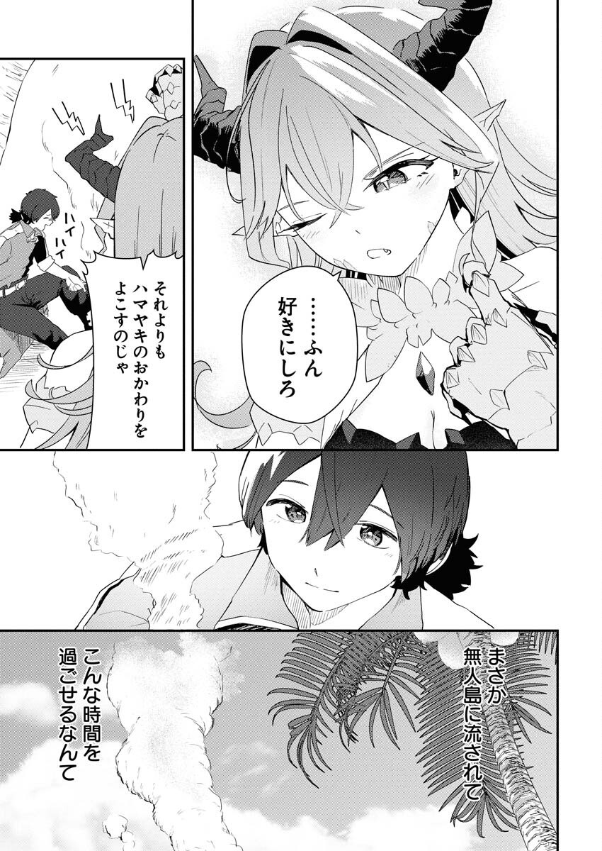 Isekai Suizokukan no Tsukurikata Chapter 3 9ページ
