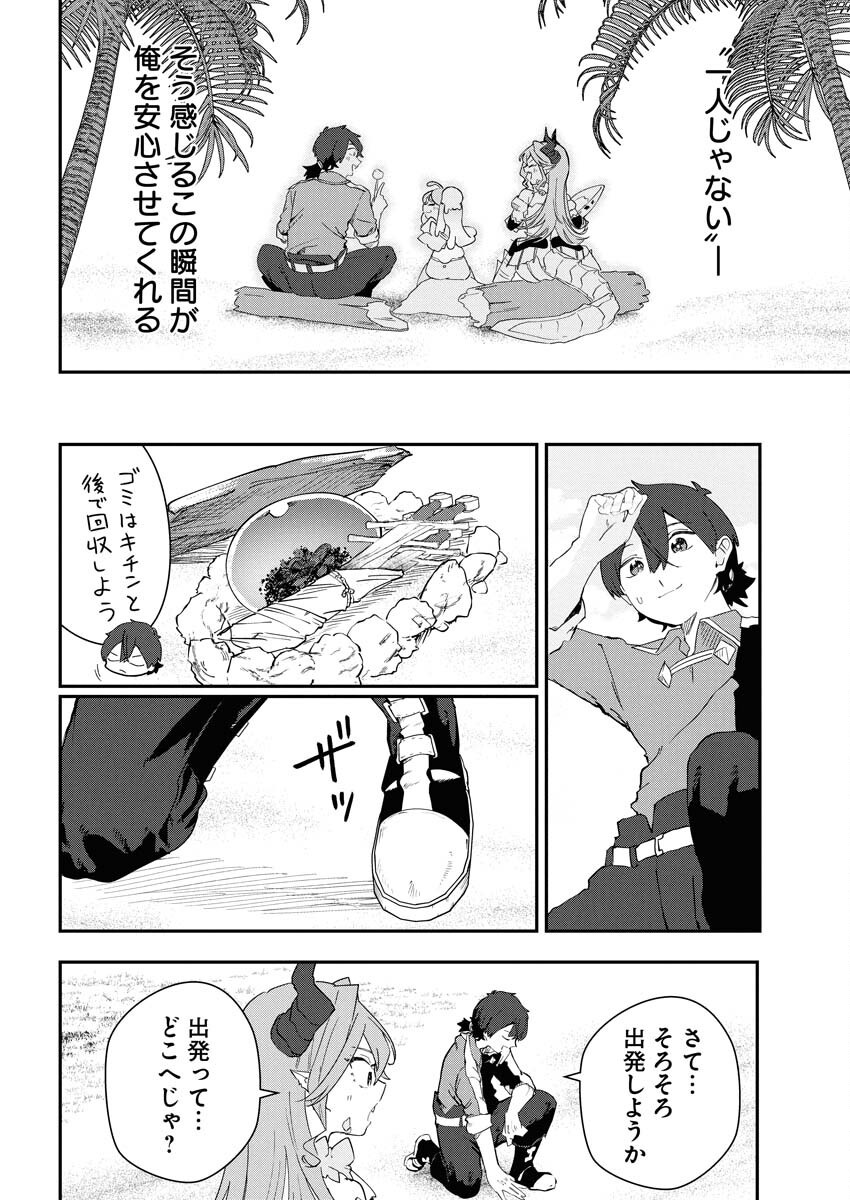 Isekai Suizokukan no Tsukurikata Chapter 3 10ページ