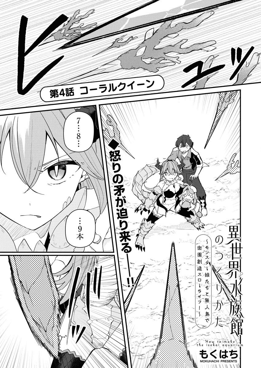 Isekai Suizokukan no Tsukurikata Chapter 4 1ページ