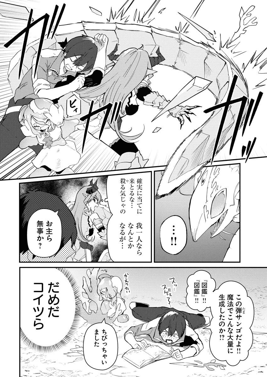 Isekai Suizokukan no Tsukurikata Chapter 4 2ページ