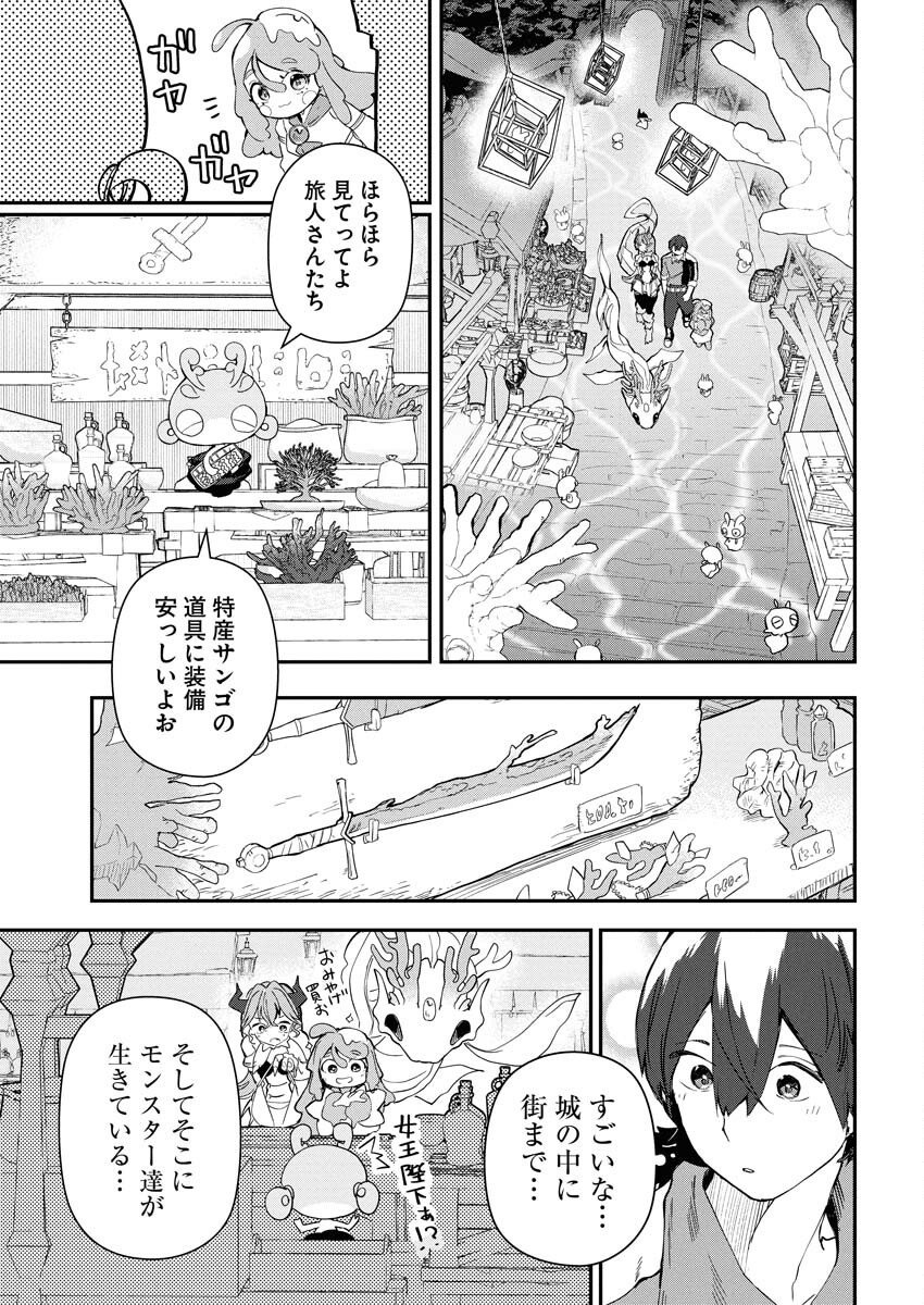 Isekai Suizokukan no Tsukurikata Chapter 4 11ページ