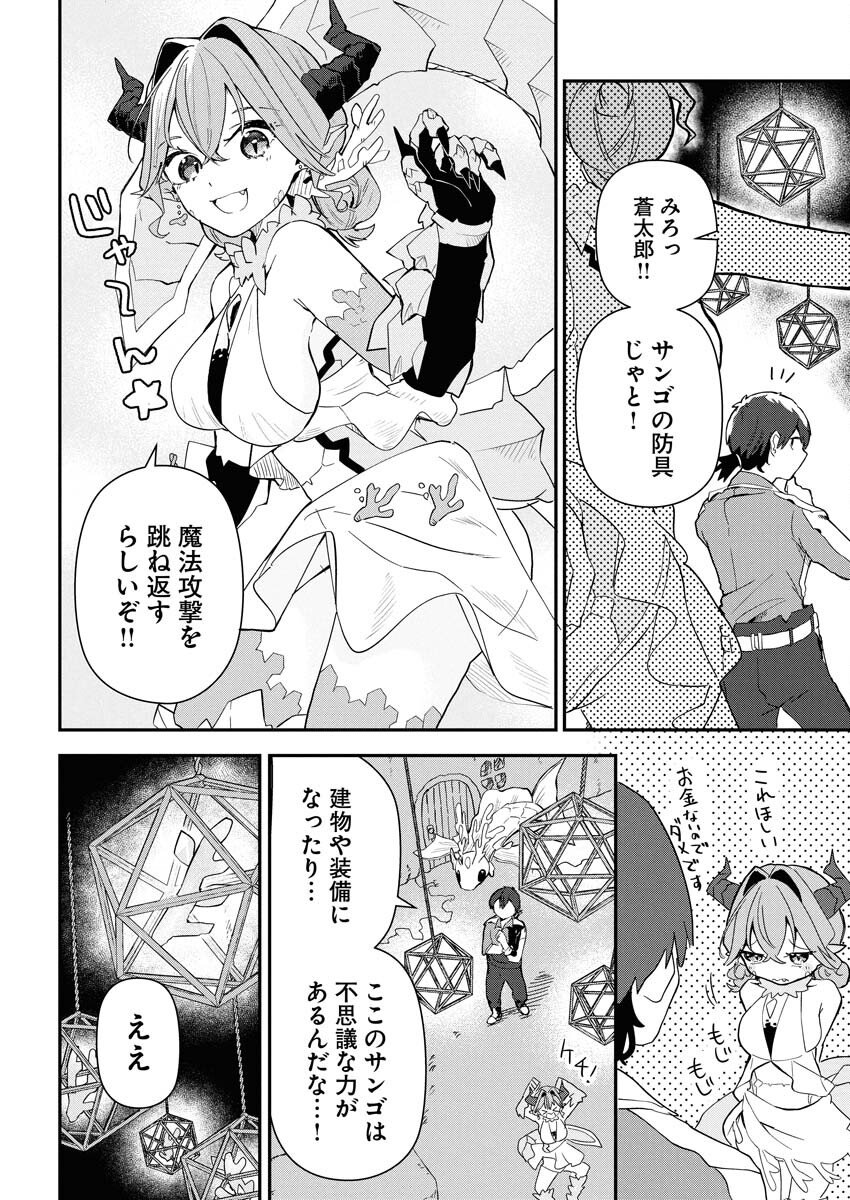 Isekai Suizokukan no Tsukurikata Chapter 4 12ページ