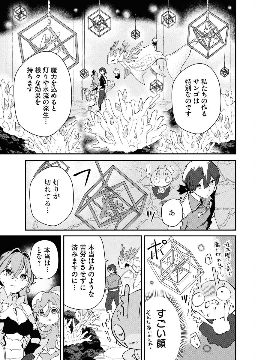 Isekai Suizokukan no Tsukurikata Chapter 4 13ページ