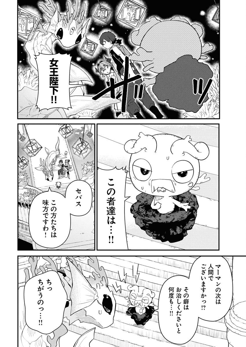 Isekai Suizokukan no Tsukurikata Chapter 4 14ページ