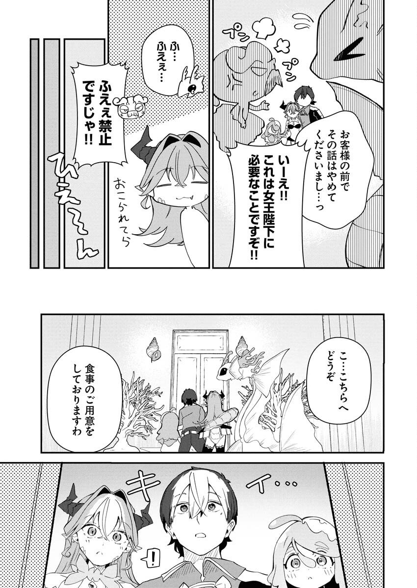 Isekai Suizokukan no Tsukurikata Chapter 4 15ページ