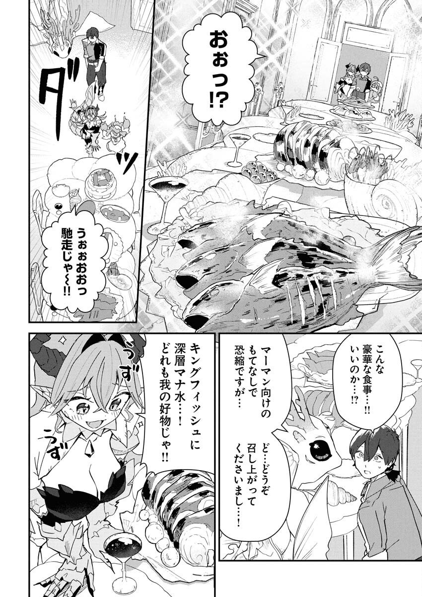 Isekai Suizokukan no Tsukurikata Chapter 4 16ページ