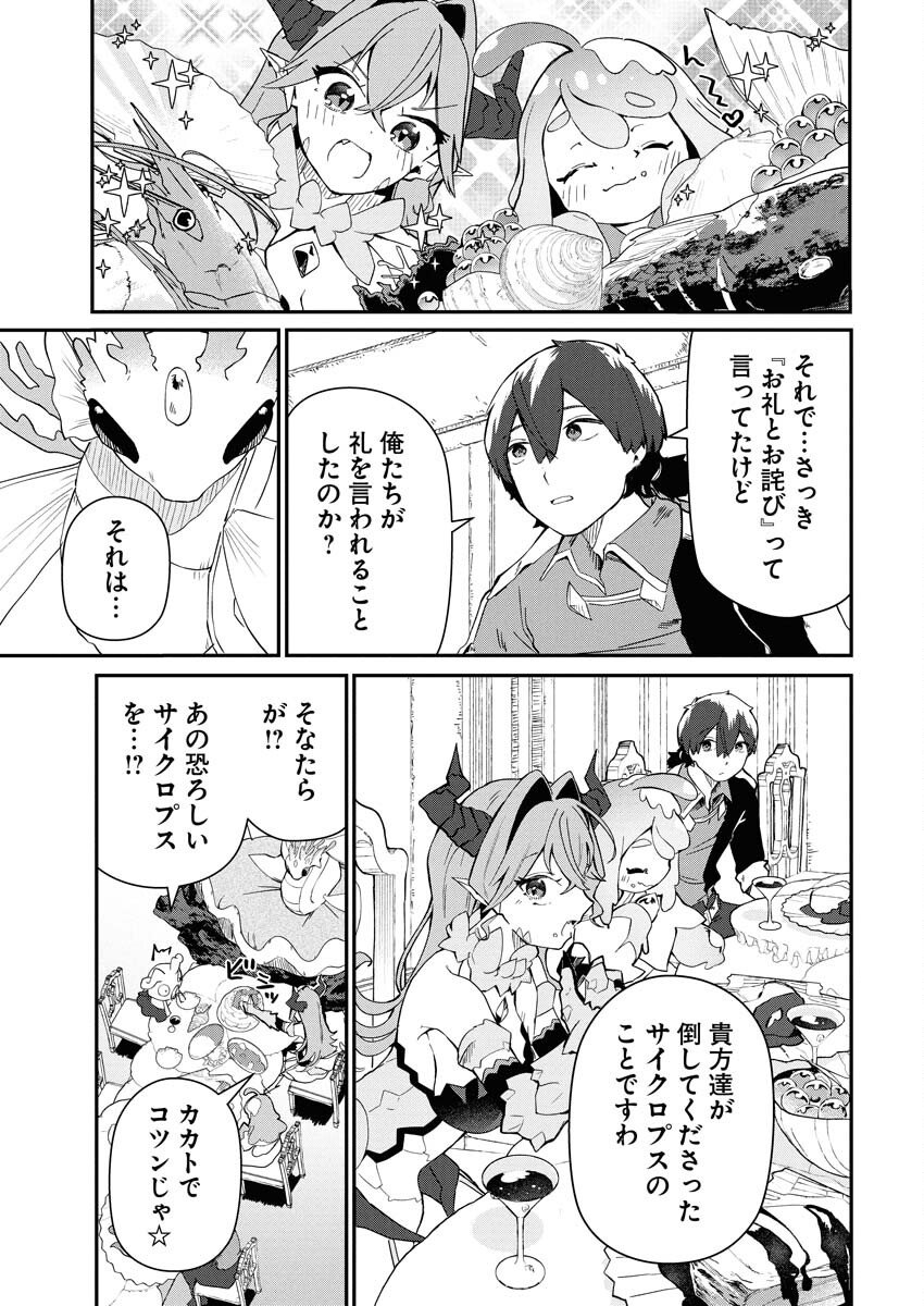 Isekai Suizokukan no Tsukurikata Chapter 4 17ページ