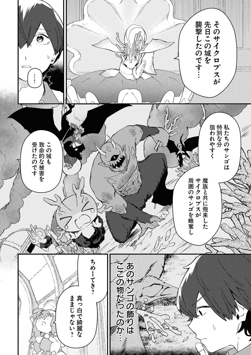 Isekai Suizokukan no Tsukurikata Chapter 4 18ページ