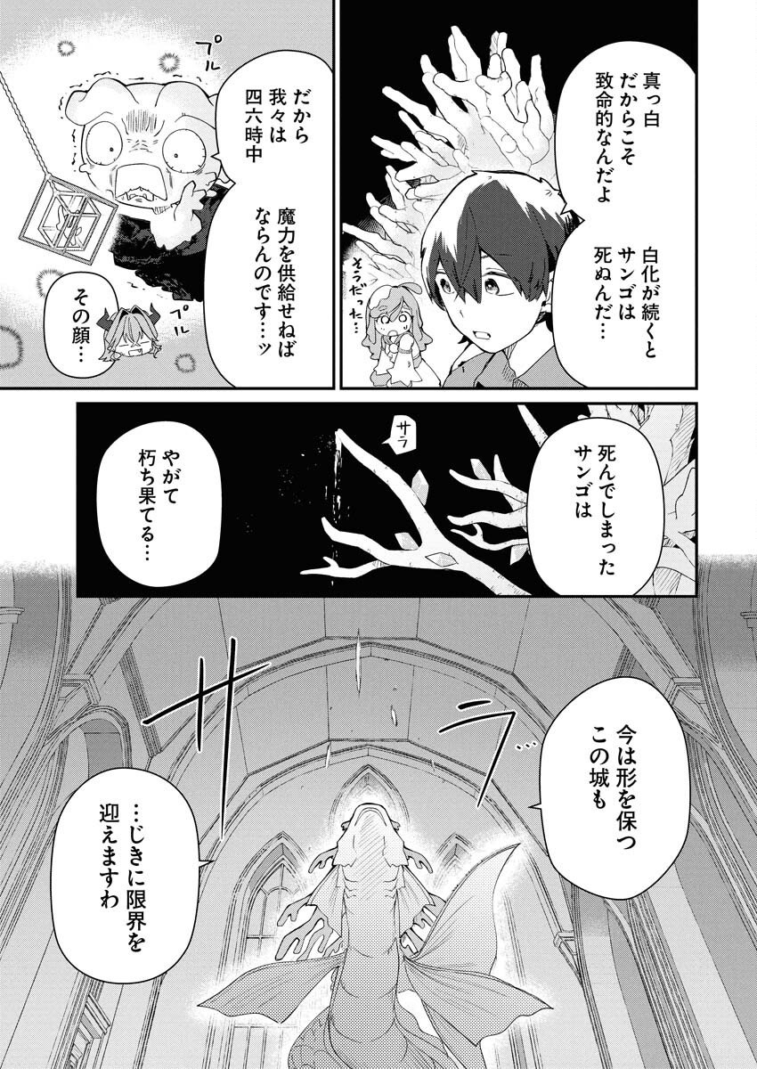 Isekai Suizokukan no Tsukurikata Chapter 4 19ページ