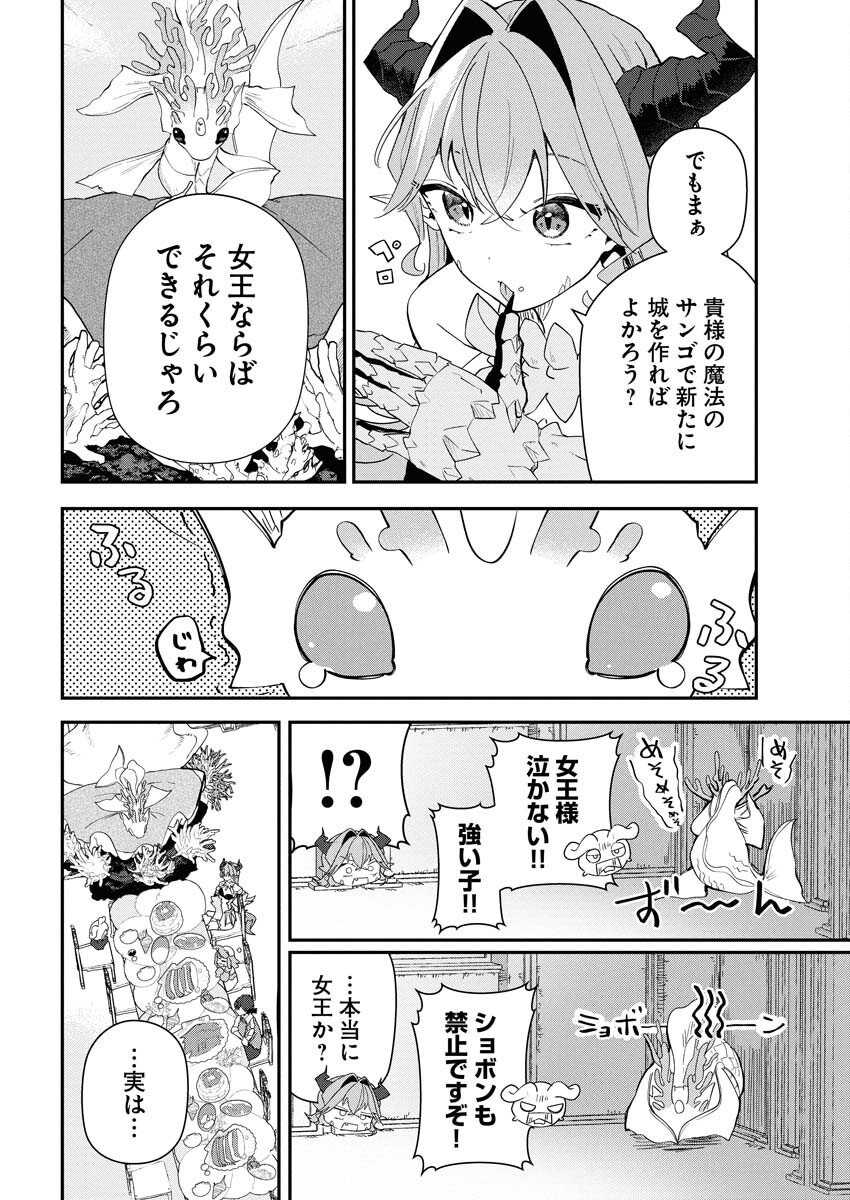 Isekai Suizokukan no Tsukurikata Chapter 4 20ページ