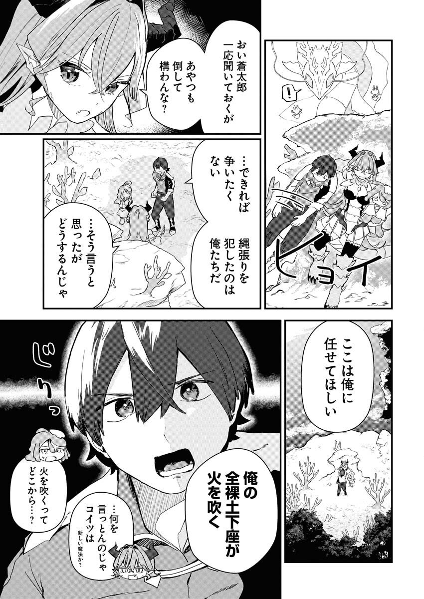Isekai Suizokukan no Tsukurikata Chapter 4 3ページ