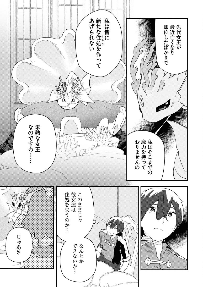Isekai Suizokukan no Tsukurikata Chapter 4 21ページ