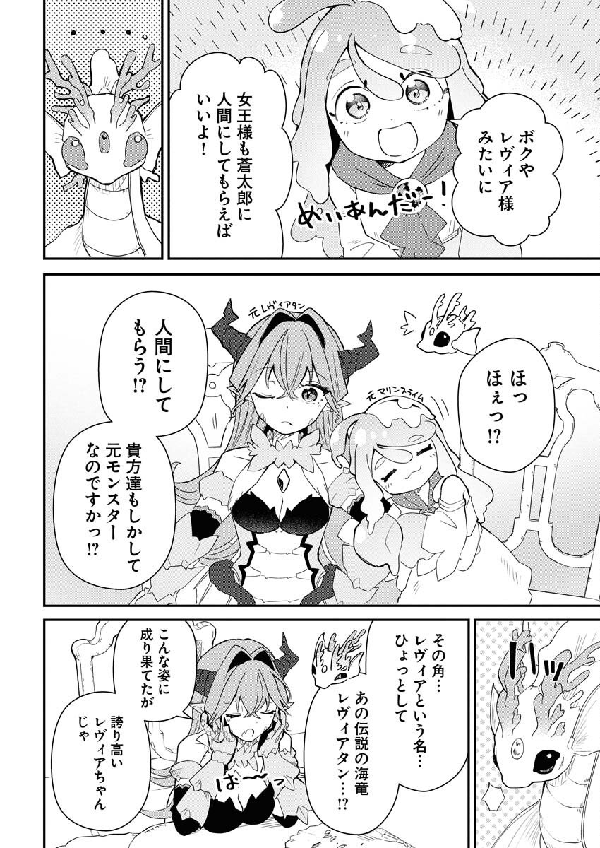 Isekai Suizokukan no Tsukurikata Chapter 4 22ページ