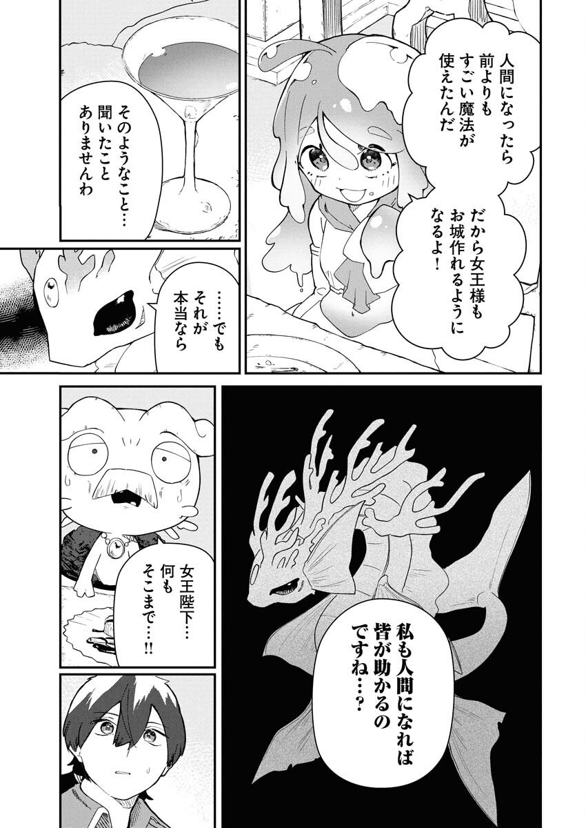 Isekai Suizokukan no Tsukurikata Chapter 4 23ページ