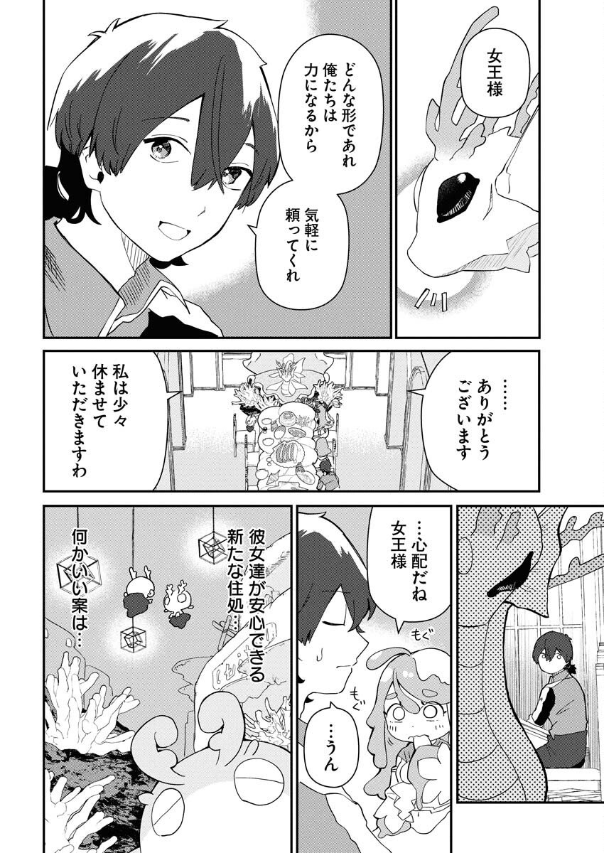 Isekai Suizokukan no Tsukurikata Chapter 4 24ページ