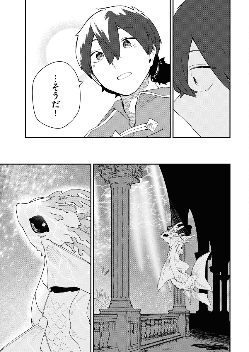 Isekai Suizokukan no Tsukurikata Chapter 4 25ページ