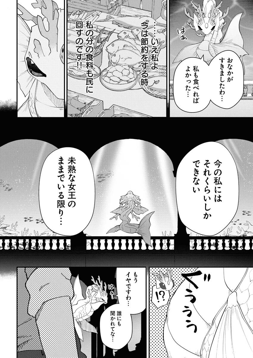 Isekai Suizokukan no Tsukurikata Chapter 4 26ページ