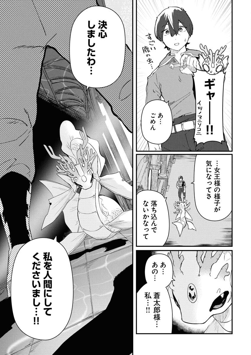 Isekai Suizokukan no Tsukurikata Chapter 4 27ページ