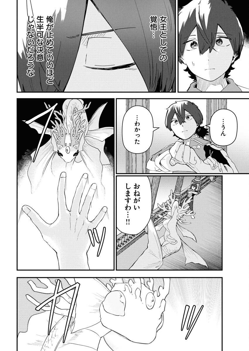 Isekai Suizokukan no Tsukurikata Chapter 4 28ページ