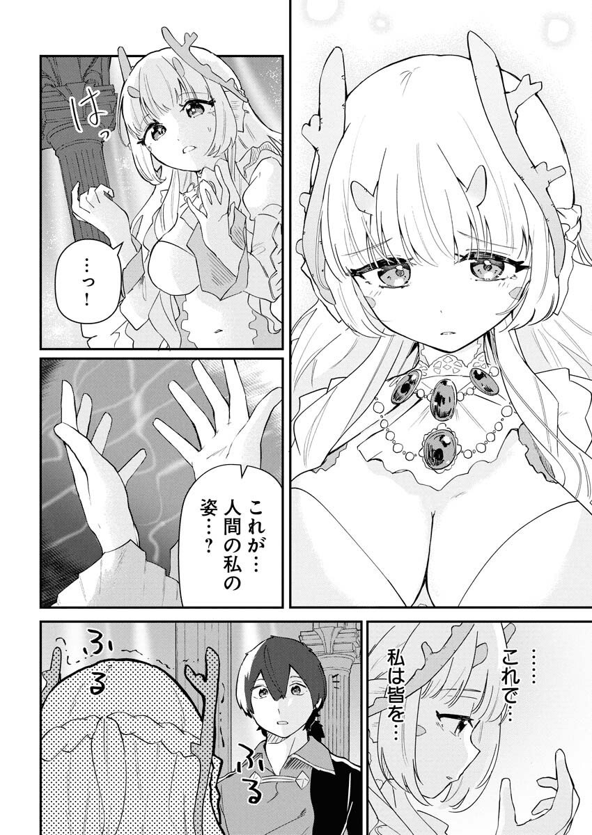 Isekai Suizokukan no Tsukurikata Chapter 4 30ページ