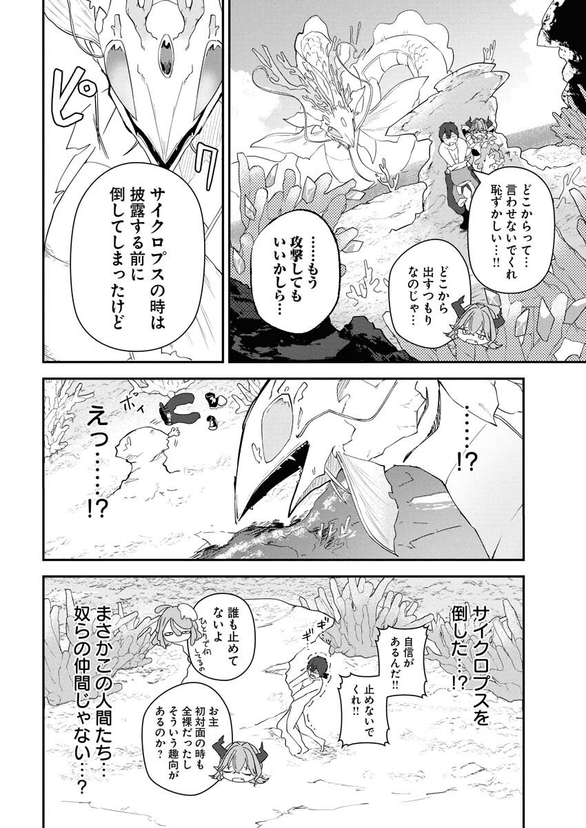 Isekai Suizokukan no Tsukurikata Chapter 4 4ページ